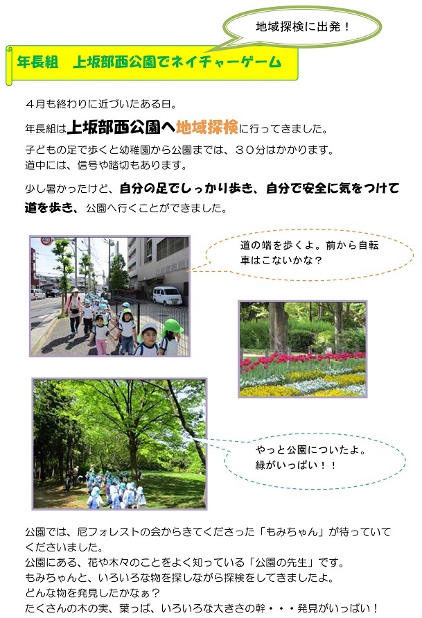 h300508kamisakabenishikoen_1.jpg