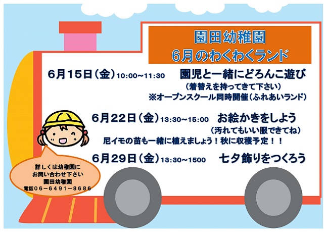h300523wakuwaku6gatu.jpg