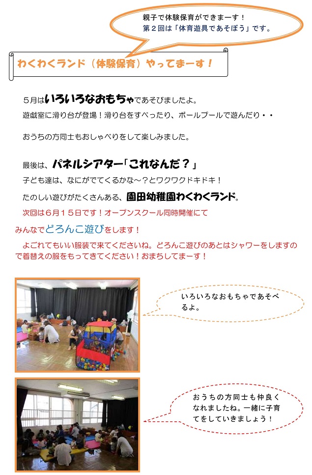h300605wakuwakuland.jpg