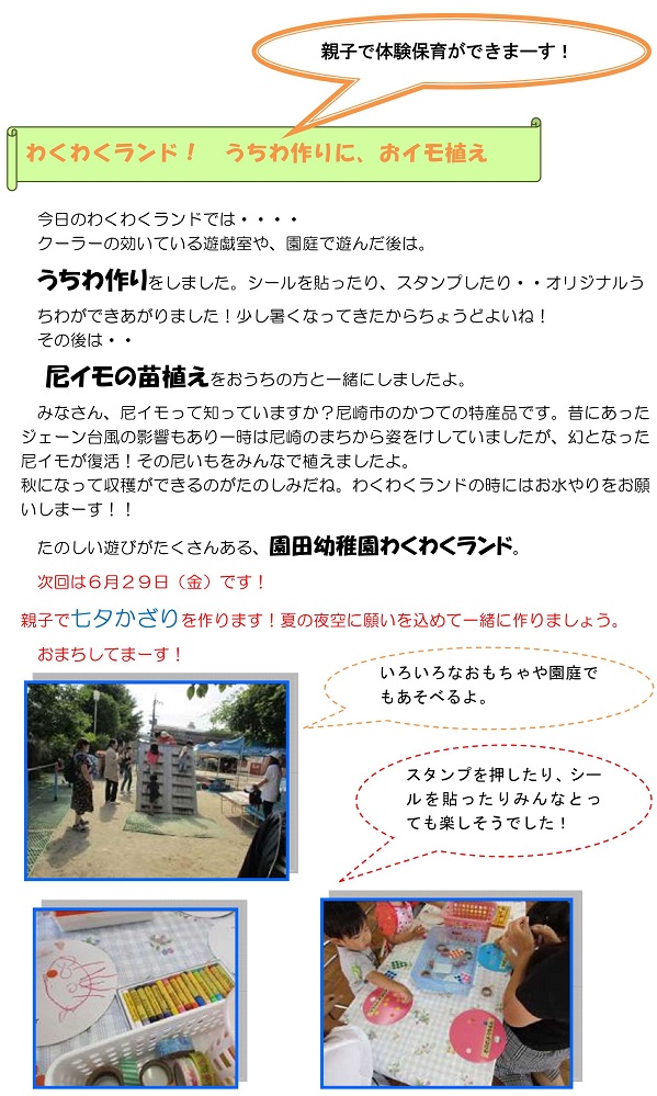 h300628wakuwakuland_1.jpg