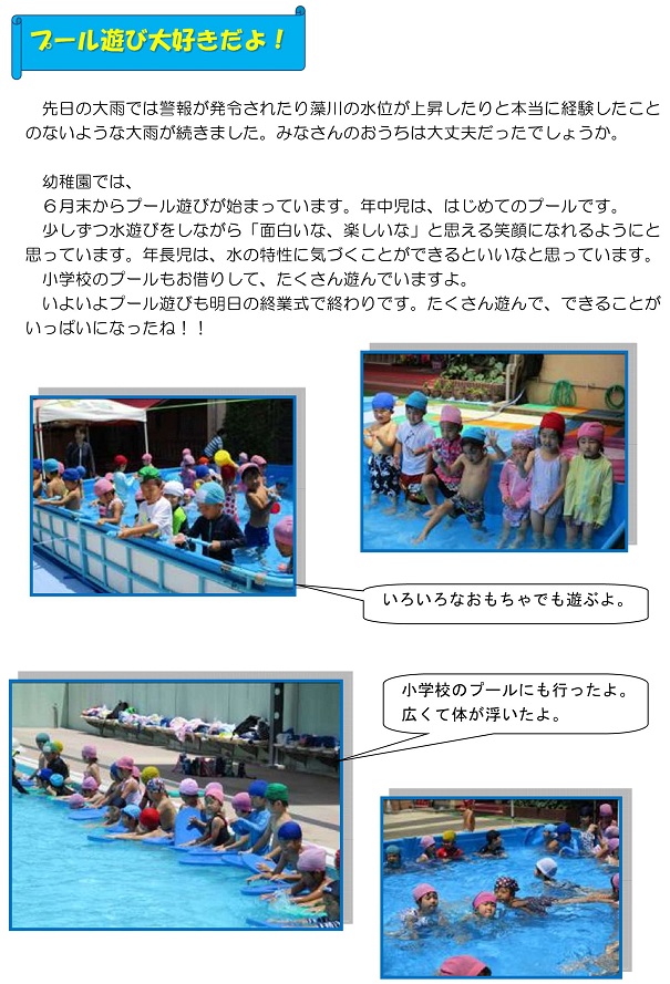 h300719poolasobi.jpg
