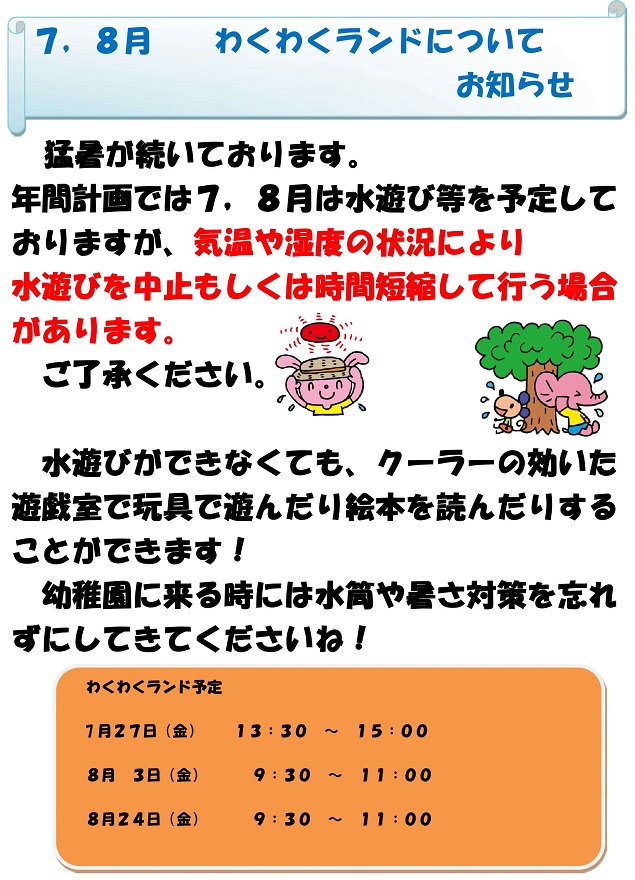 h300720mizuasobiosirase.jpg