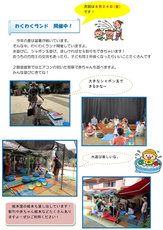 h300808wakuwakuland.jpg