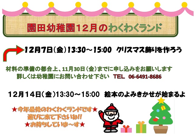 h301122wakuwakuland12gatu.jpg