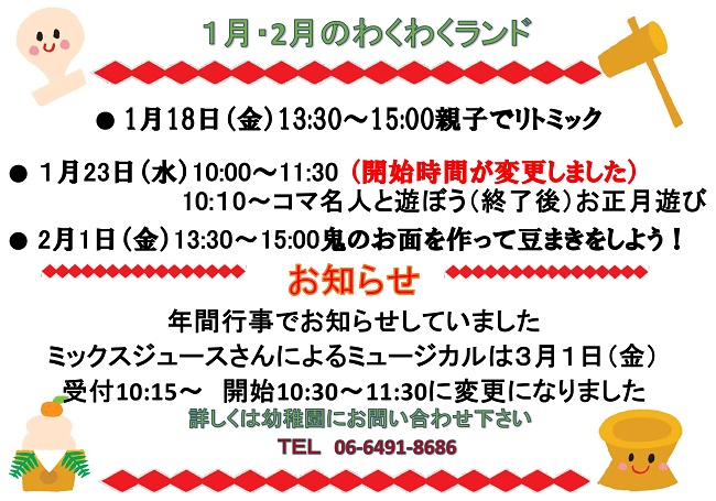 h310117wakuwaku1-2gatu.jpg
