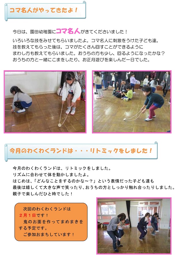 h310124syogatuasobi.jpg