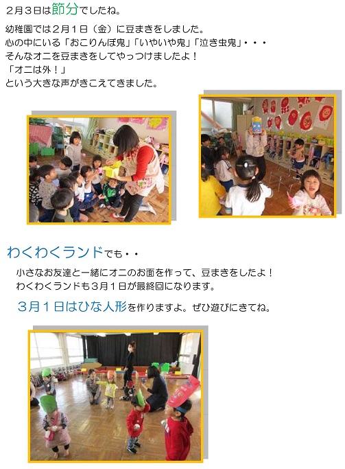 h310208setubun.jpg