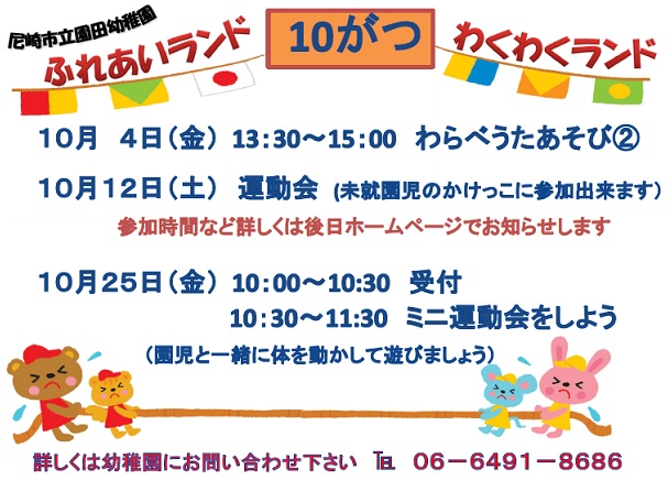 r011003wakufureai10gatu.jpg