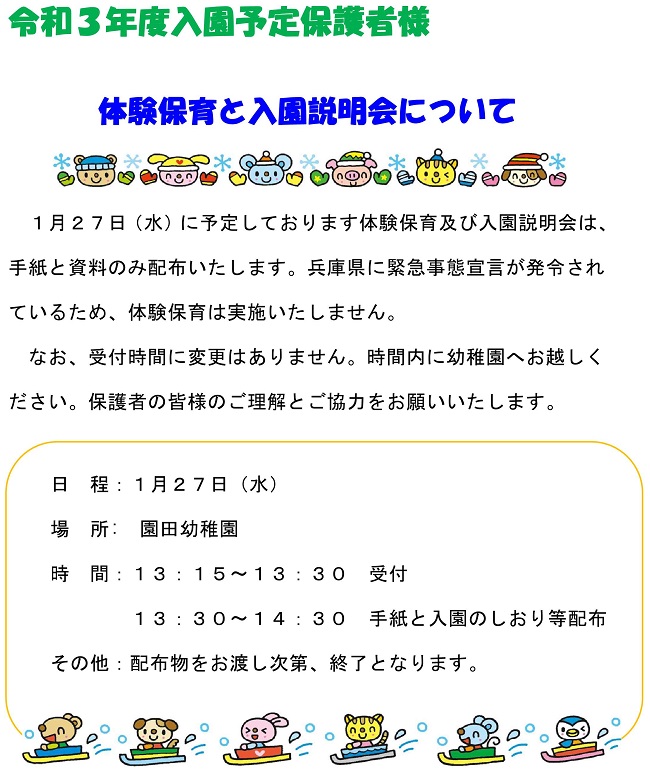 r030121nyuensetumeikai.jpg