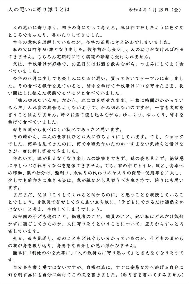 sonoda_0128_2.jpg