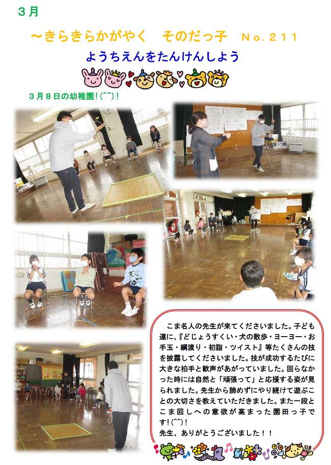 sonoda_0308_2.jpg