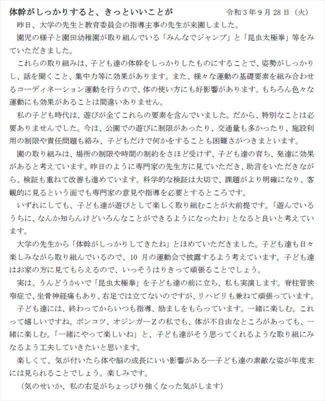 sonoda_0929_2.jpg