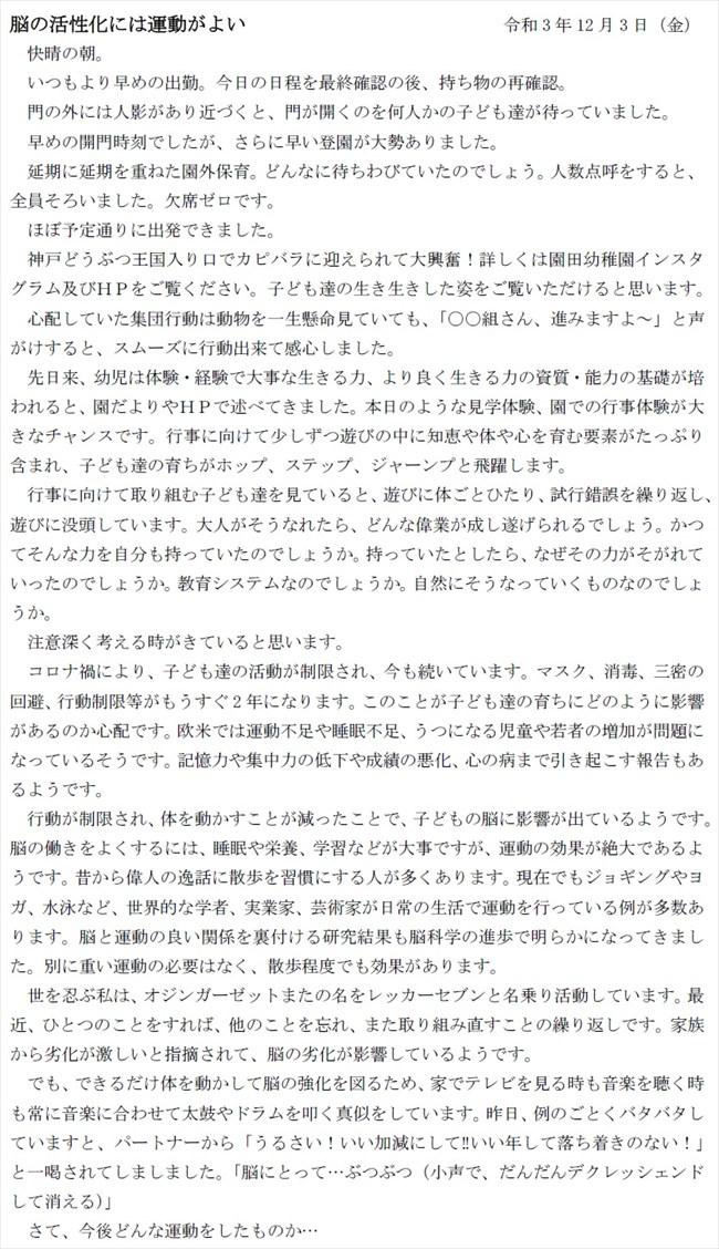 sonoda_1207_3.jpg