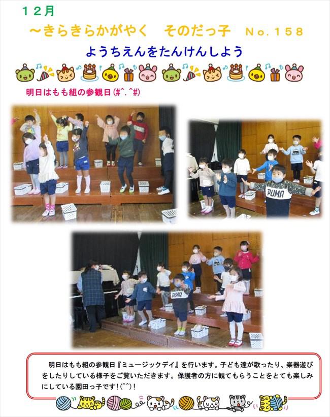sonoda_1214_1.jpg