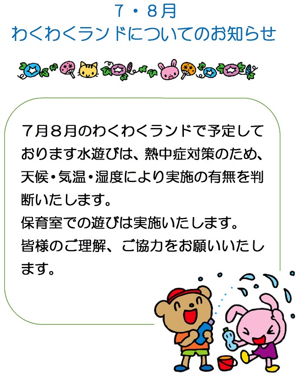 waku7-8gatuosirase-1.jpg