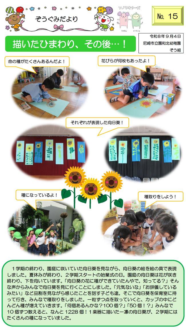 R08_sonowakita_0908_2.jpg