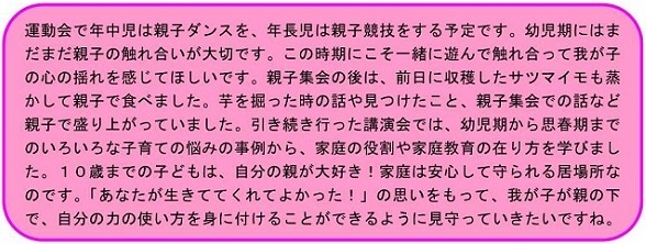 h261006oyakosyuukai2.jpg