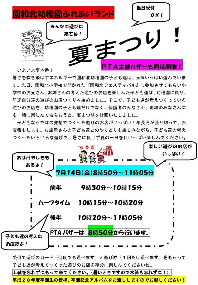 h290706natumaturiosirase.jpg