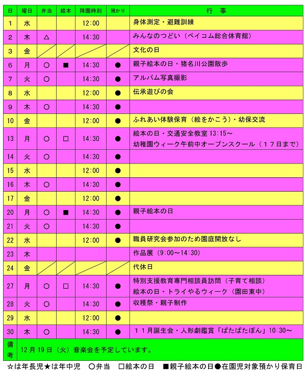 h291027gyojiyotei11gatu.jpg