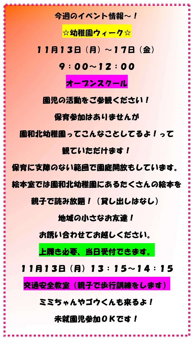 h291110yochienweekosirase.jpg