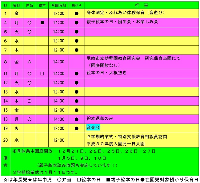 h291128gyoujiyotei12gatu.jpg