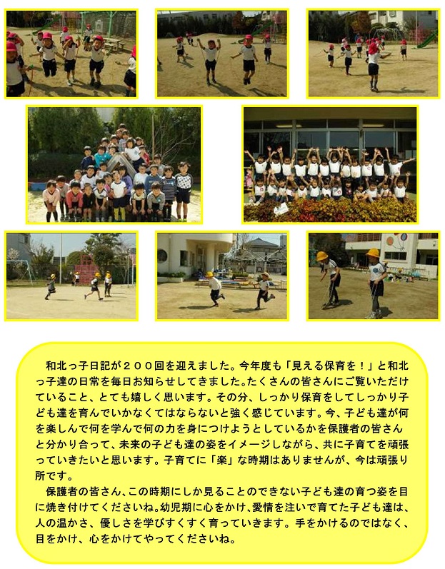 h300314wakitakkonikki200.jpg