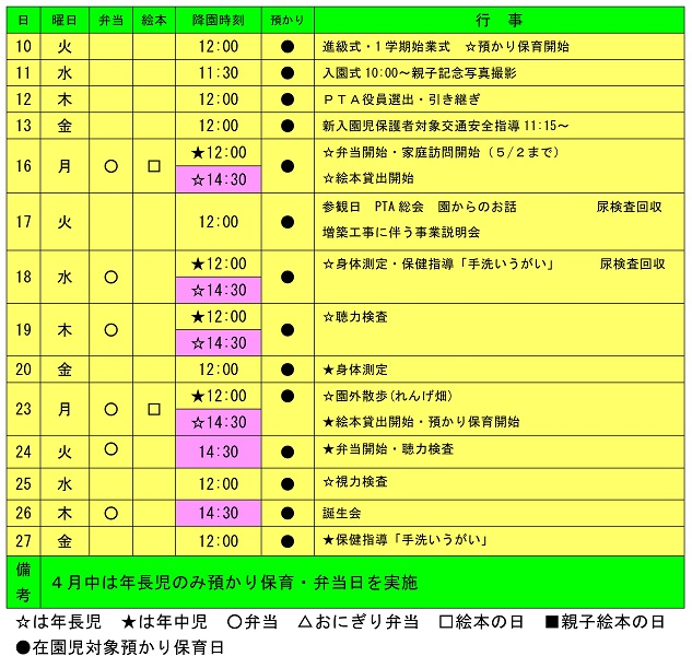 h300403gyojiyotei4gatu2.jpg