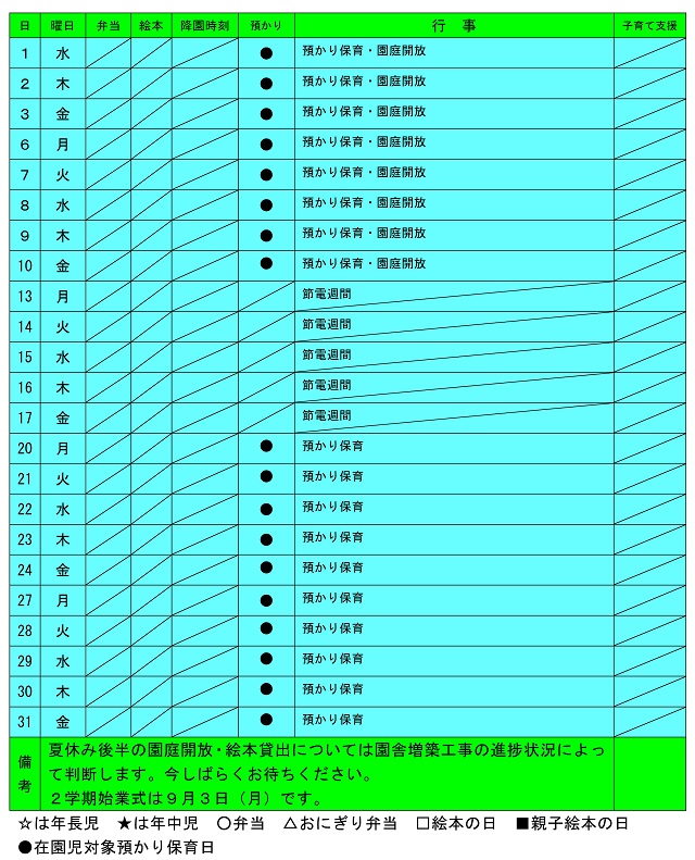 h300720gyojiyotei8gatu.jpg