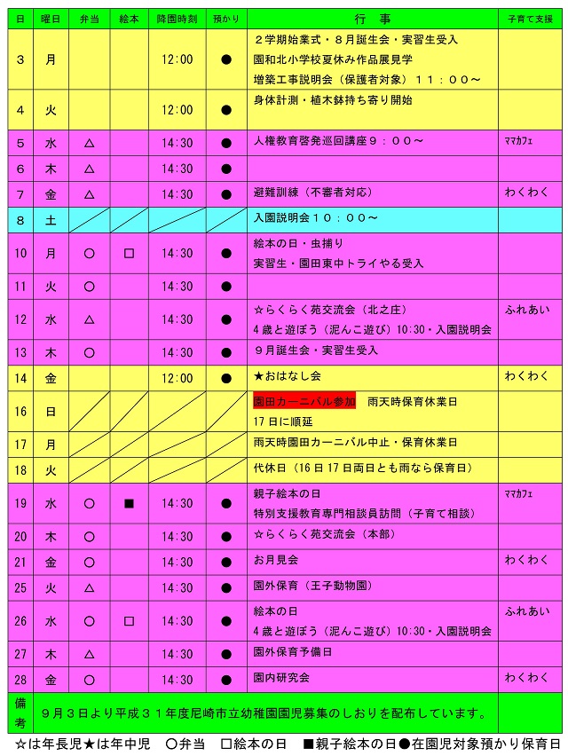 h300831gyojiyotei9gatu.jpg