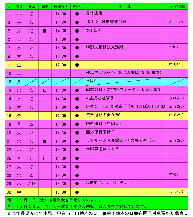 h301031gyojiyotei11.jpg