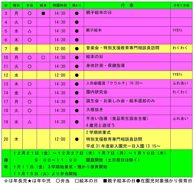 h301126gyojiyotei12.jpg