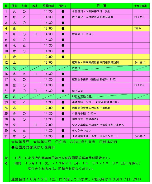 r010924gyojiyotei10gatu.jpg