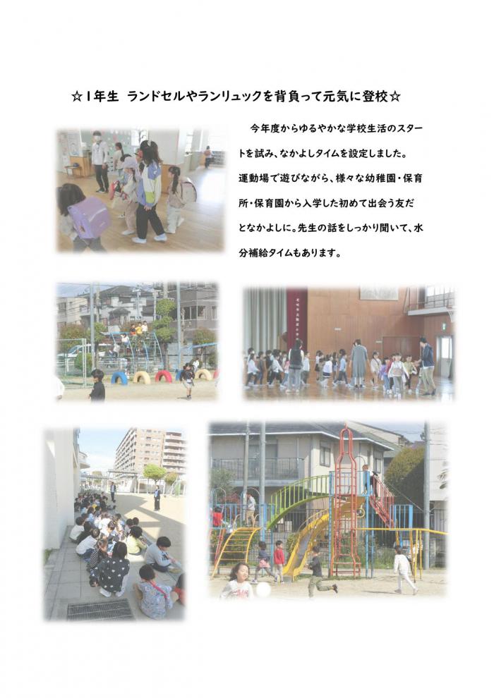 １年生ランドセルやランリュックを背負って元気に登校_page-0001.jpg