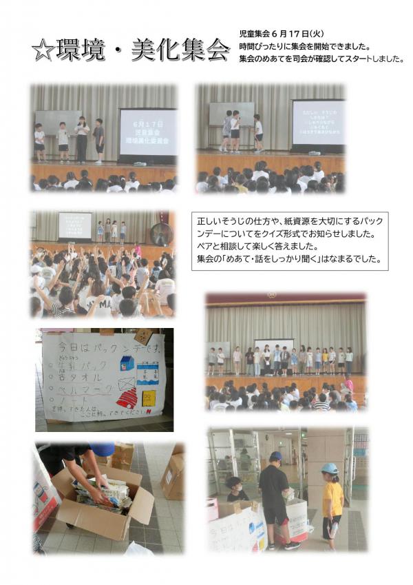 環境・美化集会_page-0001.jpg