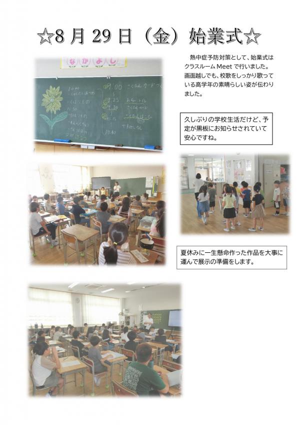 2学期始業式_page-0001.jpg