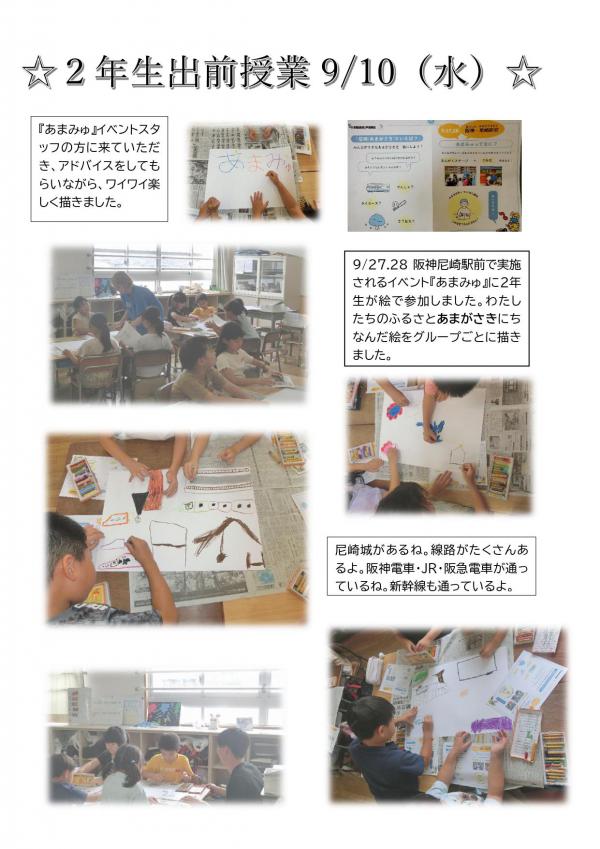 0910　2年あまみゅ_page-0001.jpg