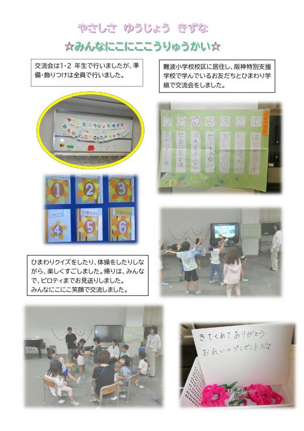 にこにこ交流会_page-0001.jpg