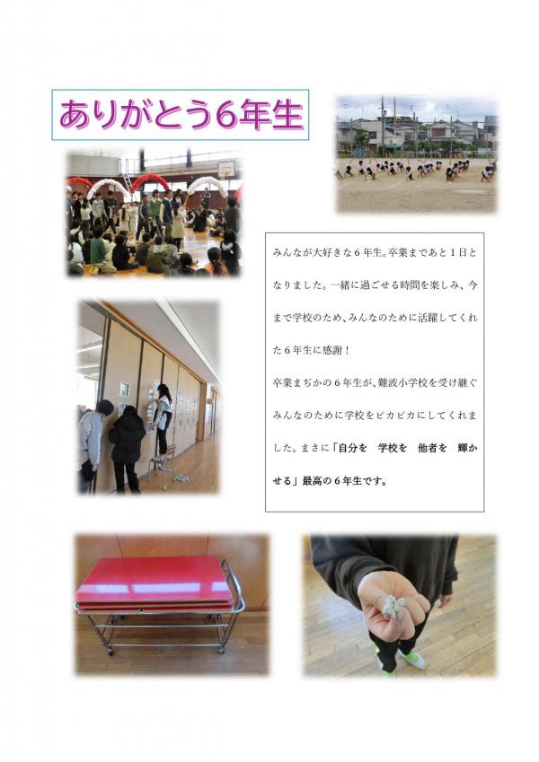 6年生ありがとうcx_page-0001 (1).jpg