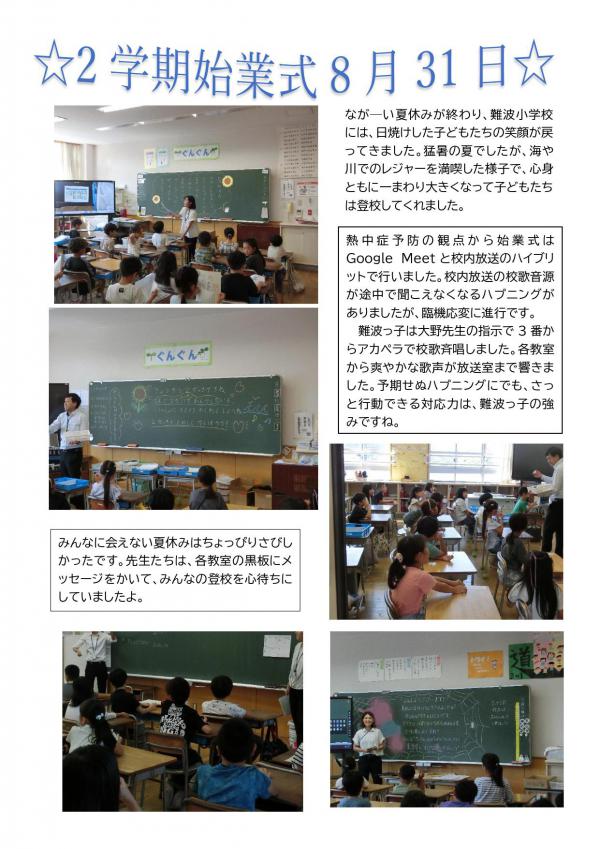 ２学期始業式_page-0001.jpg
