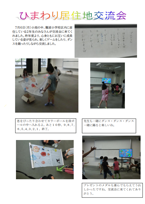 居住地交流会２年生.png