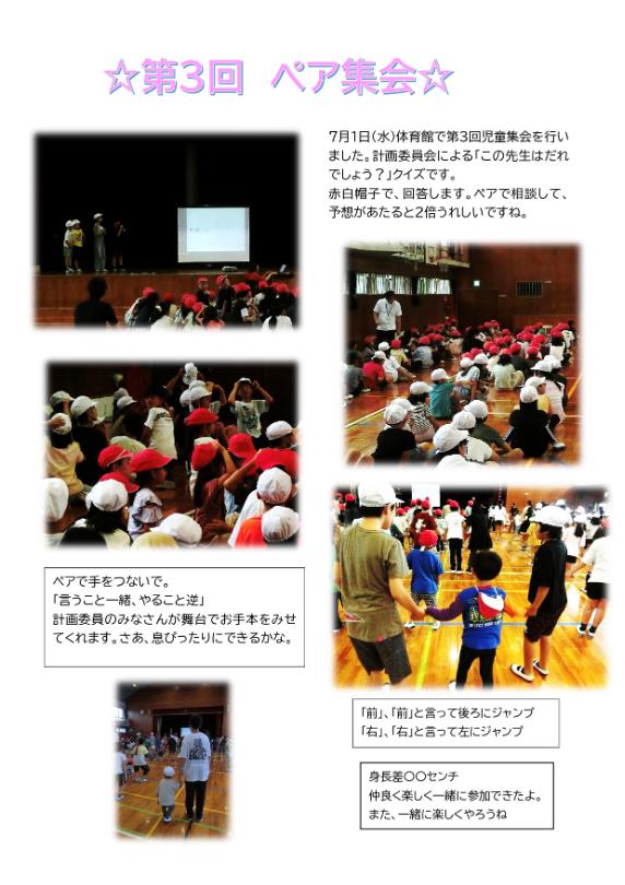 第３回児童集会docx_page-0001.jpg
