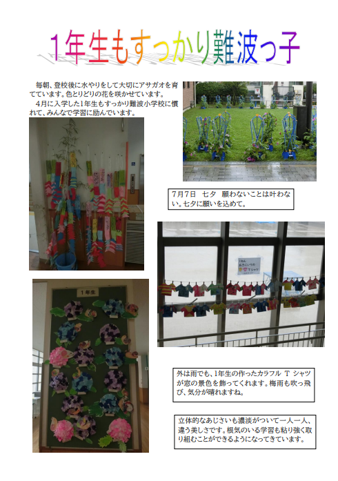 7月１年生の学習の様子.png