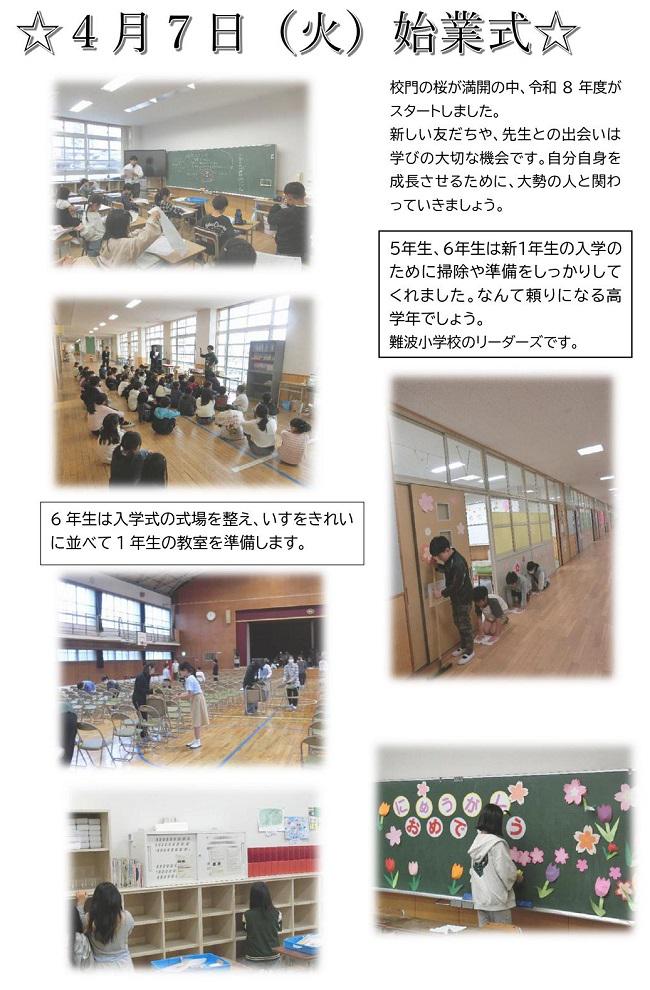 1学期始業式_page-0001.jpg
