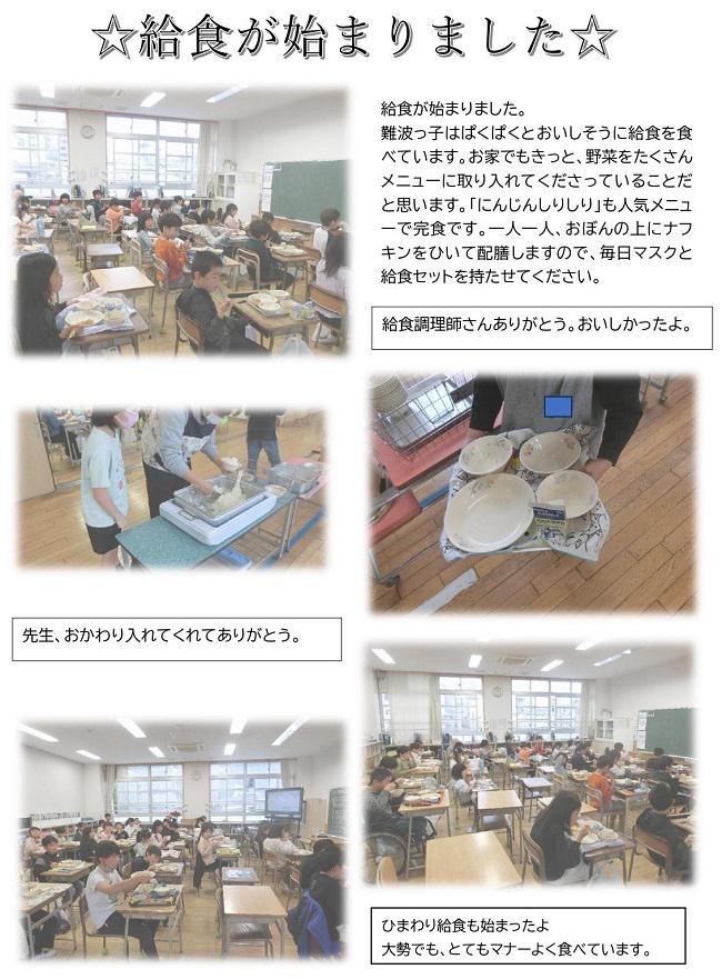 給食の様子_page-0001.jpg