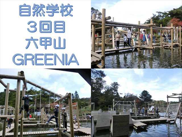 ５年生自然学校GREENIA01_R.JPG