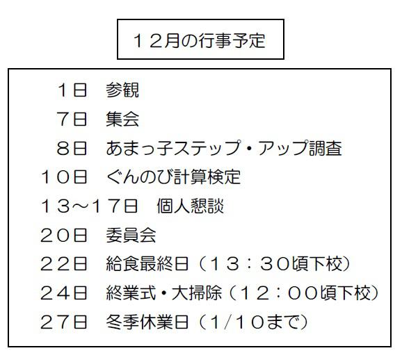 12月予定.jpg