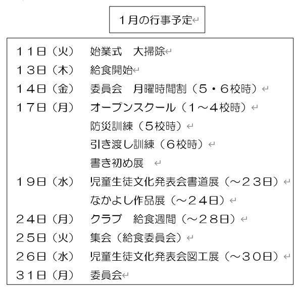 １月行事予定.jpg