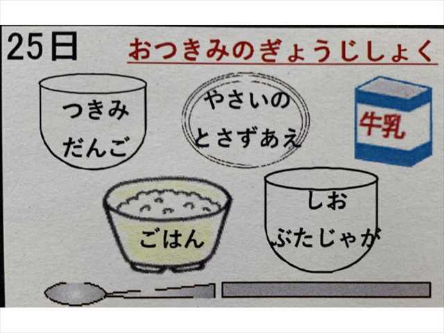 R080925お月見行事食01_R.JPG