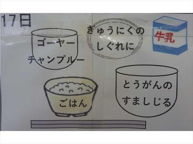 R060717今日の給食01_R.JPG