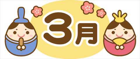 title-moji-03-march_R.jpg
